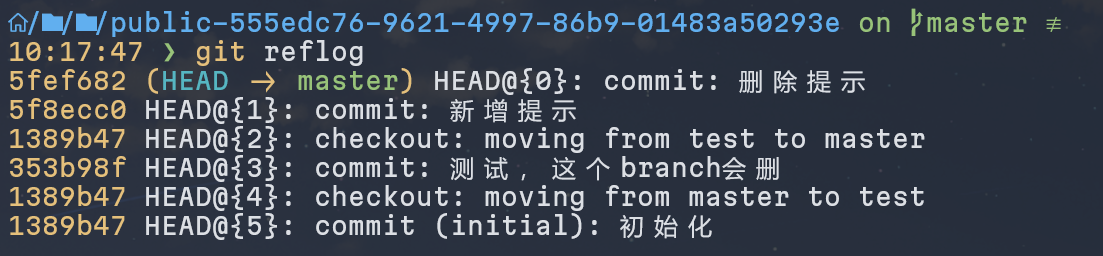 git reflog 删除分支记录
