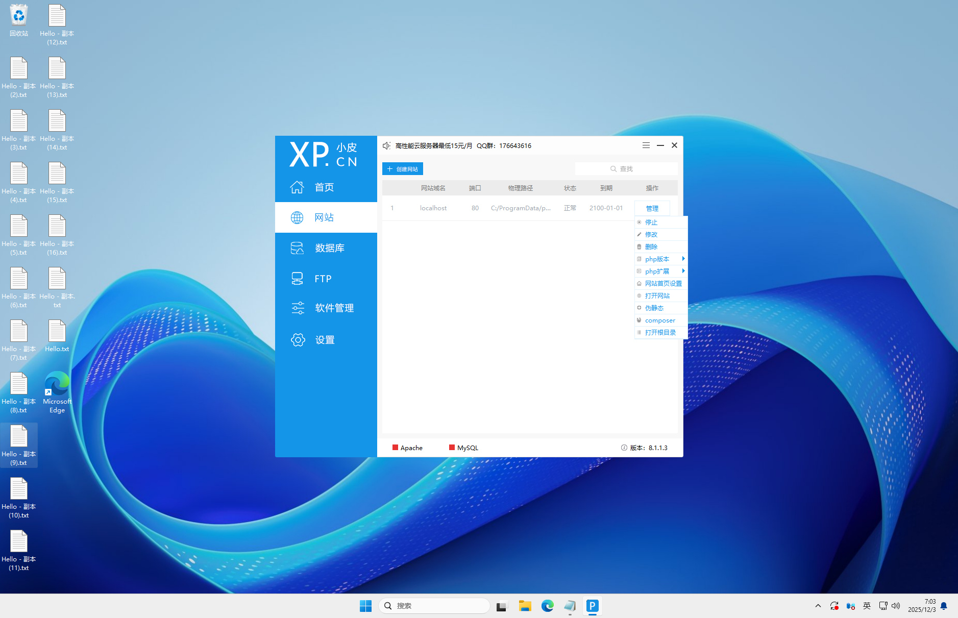 phpstudy 网站根目录
