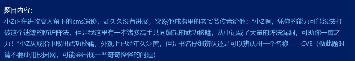 题目描述中的 CMS 和 CVE 信息